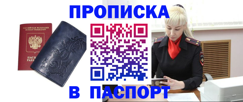 прописка в квартире в Нытве